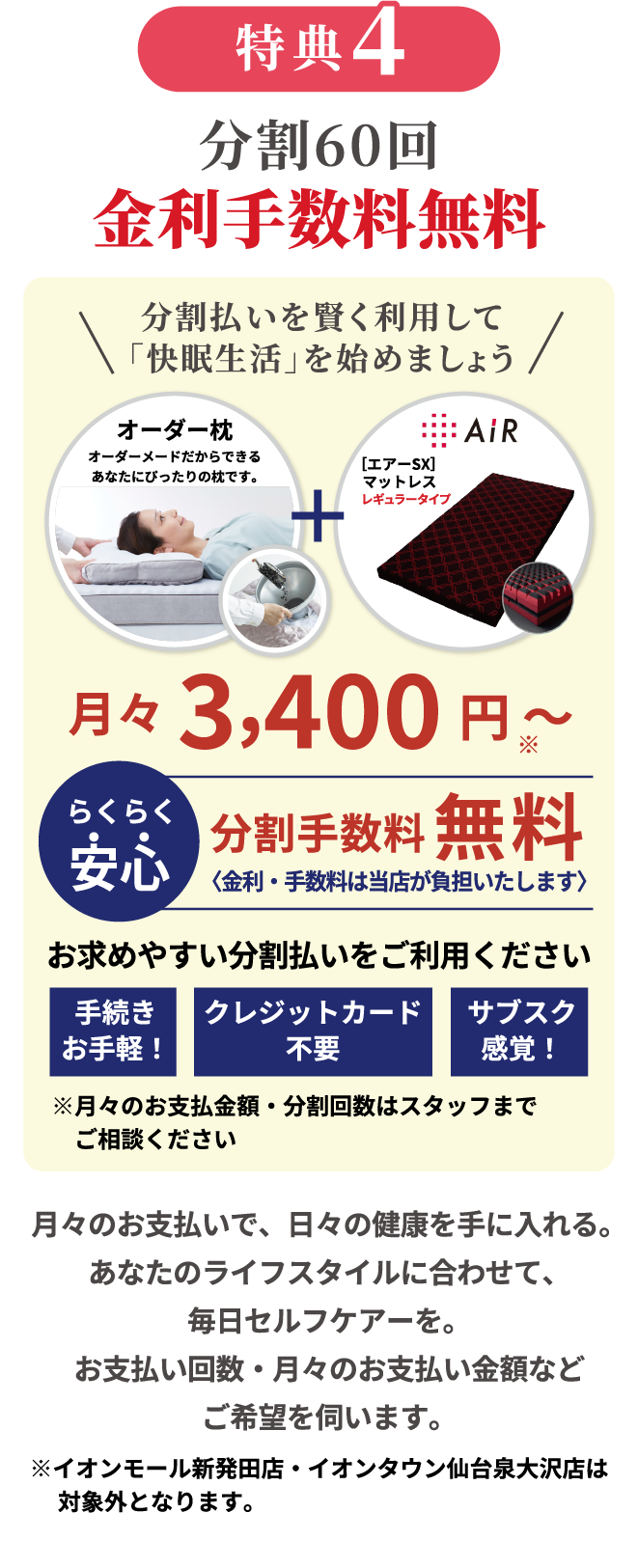 特典4 分割手数料 60回まで手数料0円！